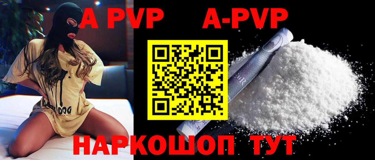 Alpha-PVP мука  Вход с VPN  Alfa_PVP Crystall  Котовск 