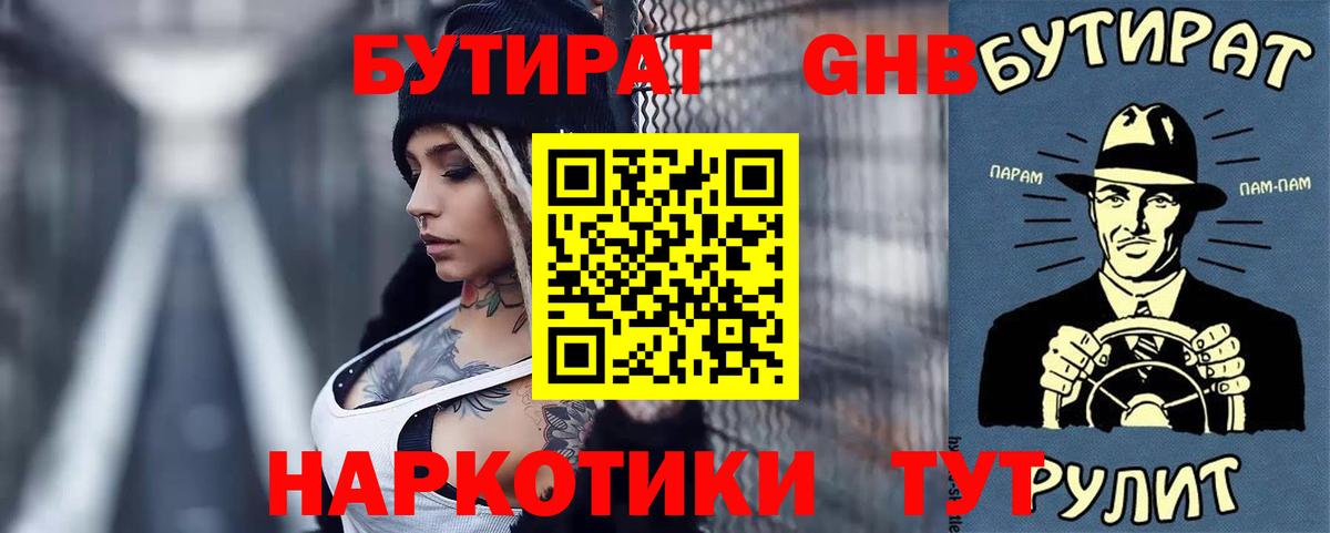 Бутират 99% Котовск