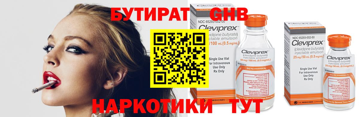 Бутират 99%  Бутират  Котовск  Вход с VPN 