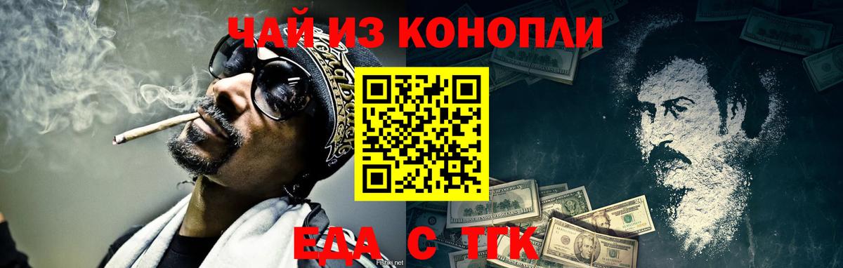 Котовск  Еда ТГК марихуана  Вход с VPN 
