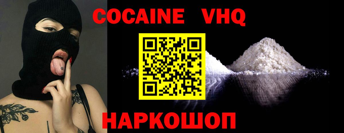 КОКАИН VHQ Котовск