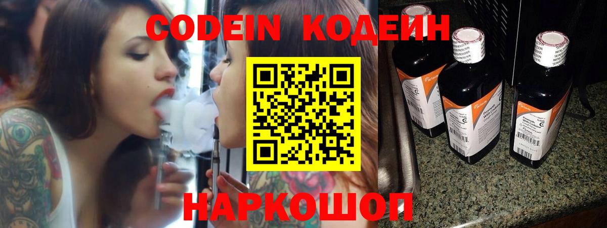 Котовск  Кодеиновый сироп Lean Purple Drank  Кодеин напиток Lean (лин)  Вход с VPN 