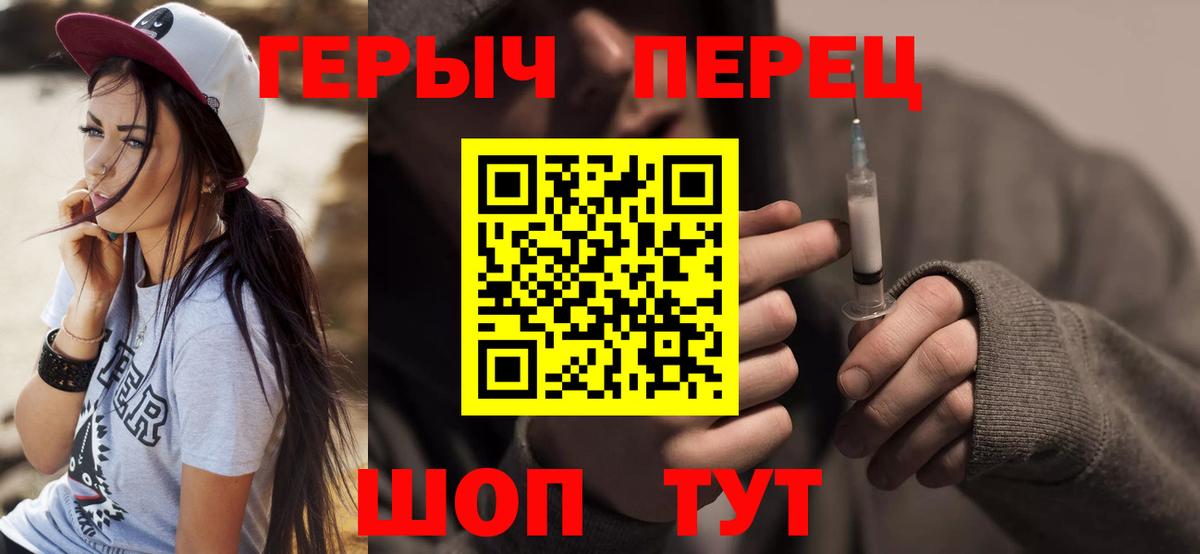 Героин герыч  Вход с VPN  Котовск 