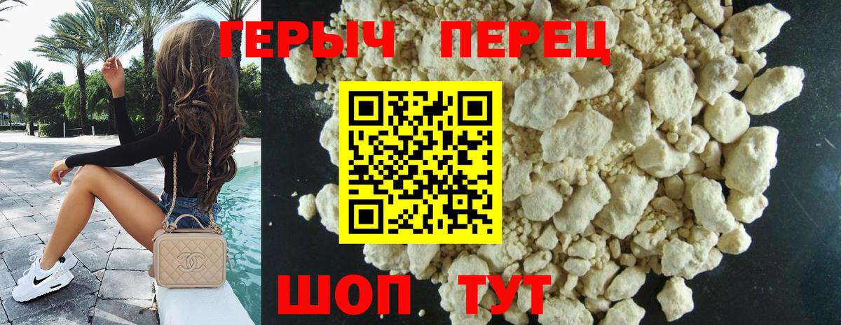 ГЕРОИН герыч Котовск