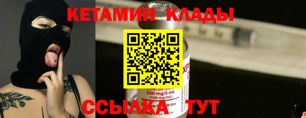 КЕТАМИН ketamine Котовск