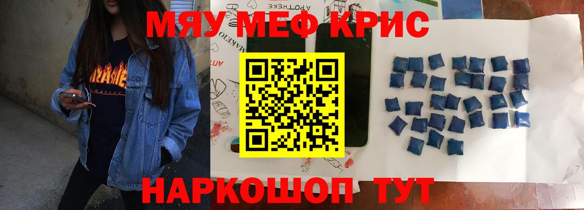 МЯУ-МЯУ мяу мяу  Мефедрон  Котовск  Вход с VPN  Мефедрон кристаллы 