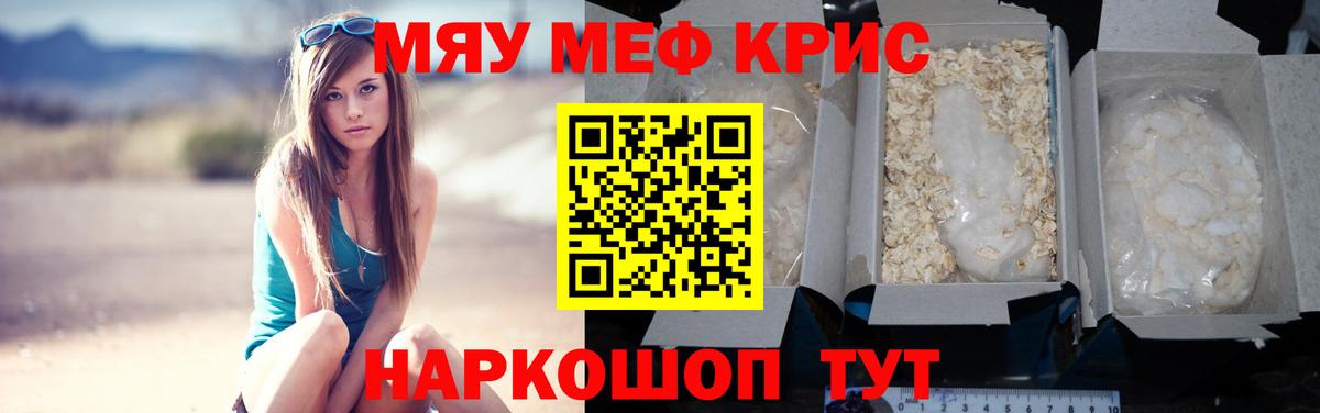 Меф мяу мяу мука Котовск