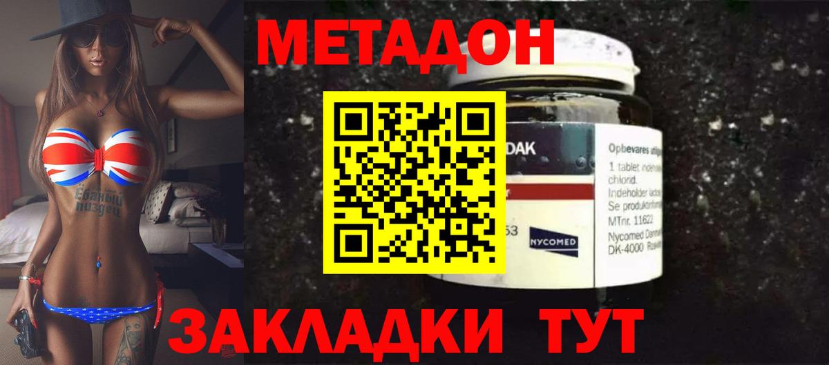 Котовск  МЕТАДОН кристалл  Вход с VPN 